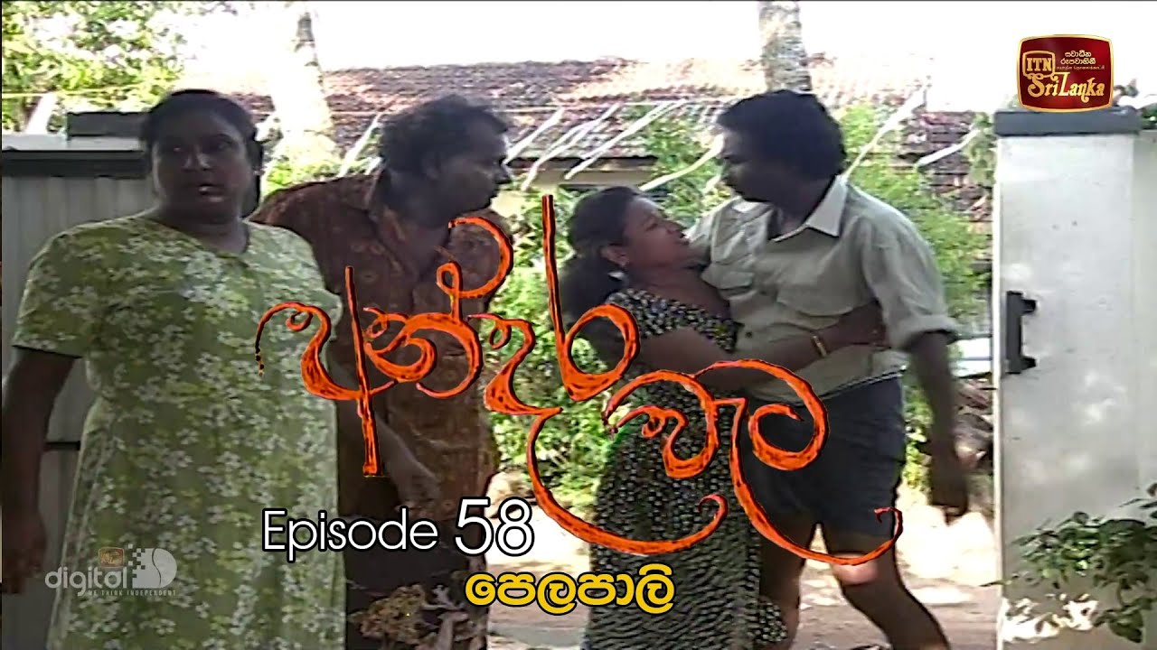 Andara Wata | Episode 58 - ITN Sri Lanka
