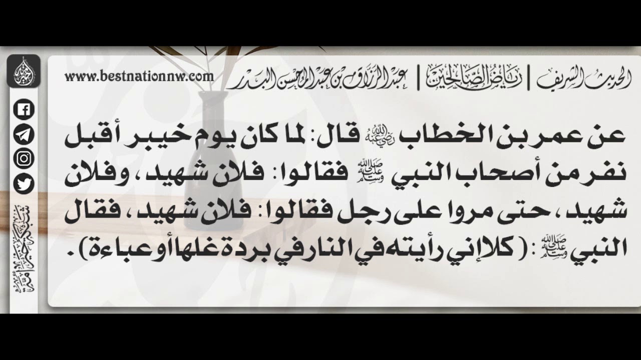 216 - شرح حديث كلا إني رأيته في النار في بردة غلها - الشيخ : عبدالرزاق البدر