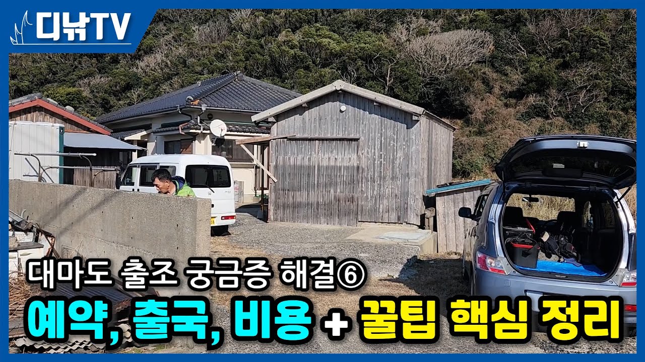 대마도 낚시 비용, 예약 방법, 출국 과정 + 꿀팁 핵심 정리