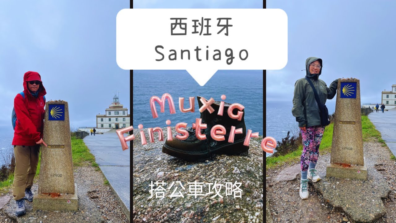 西班牙［朝聖之路］Santiago搭公車玩世界盡頭Finisterre和穆西亞Muxia/花45歐搭飛機回馬德里
