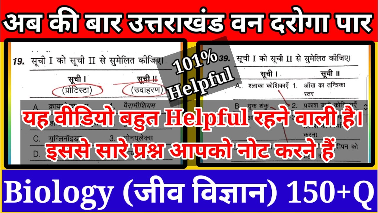 Biology Uttrakhand van daroga/important biology questions  van daroga/biology uksssc forester exam