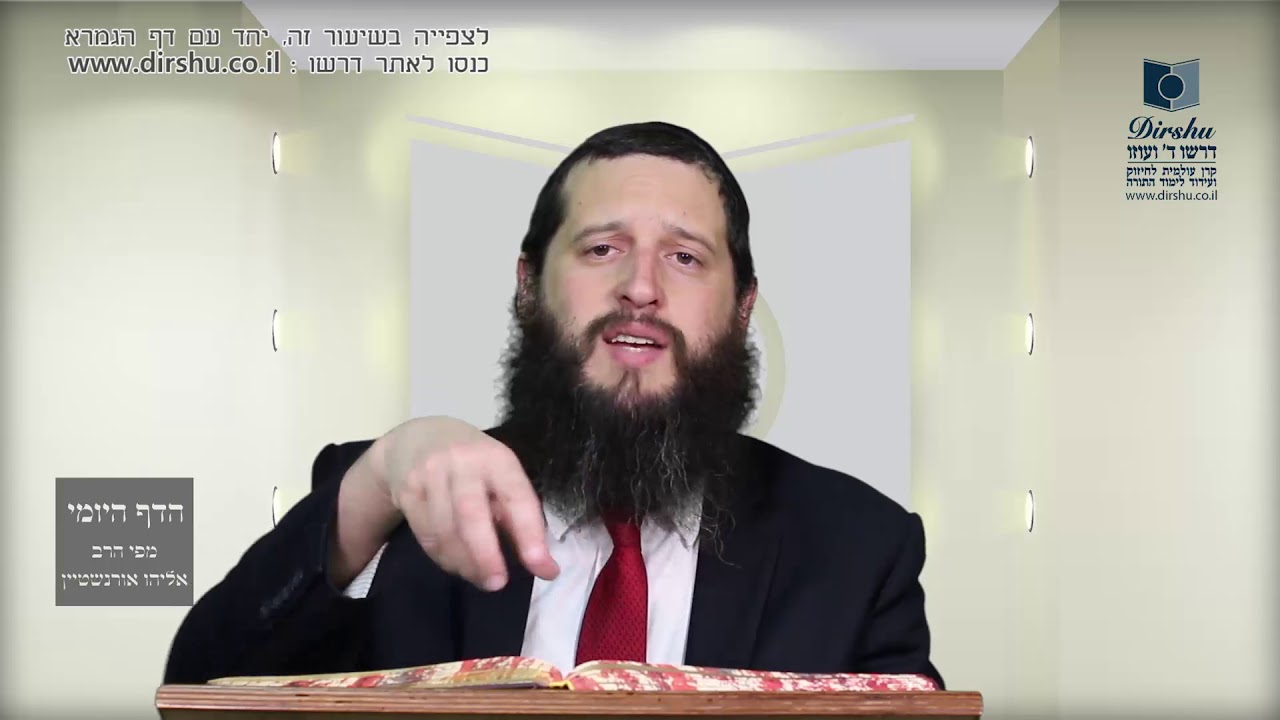הדף היומי מסכת עבודה זרה דף עה