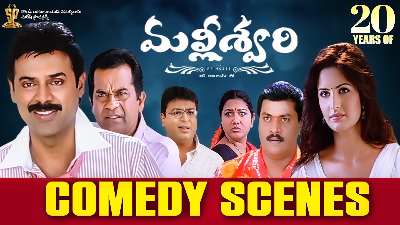 Malliswari Back To Back Comedy Scenes || #20YearsOfMalliswari || Venkatesh, Katrina Kaif
