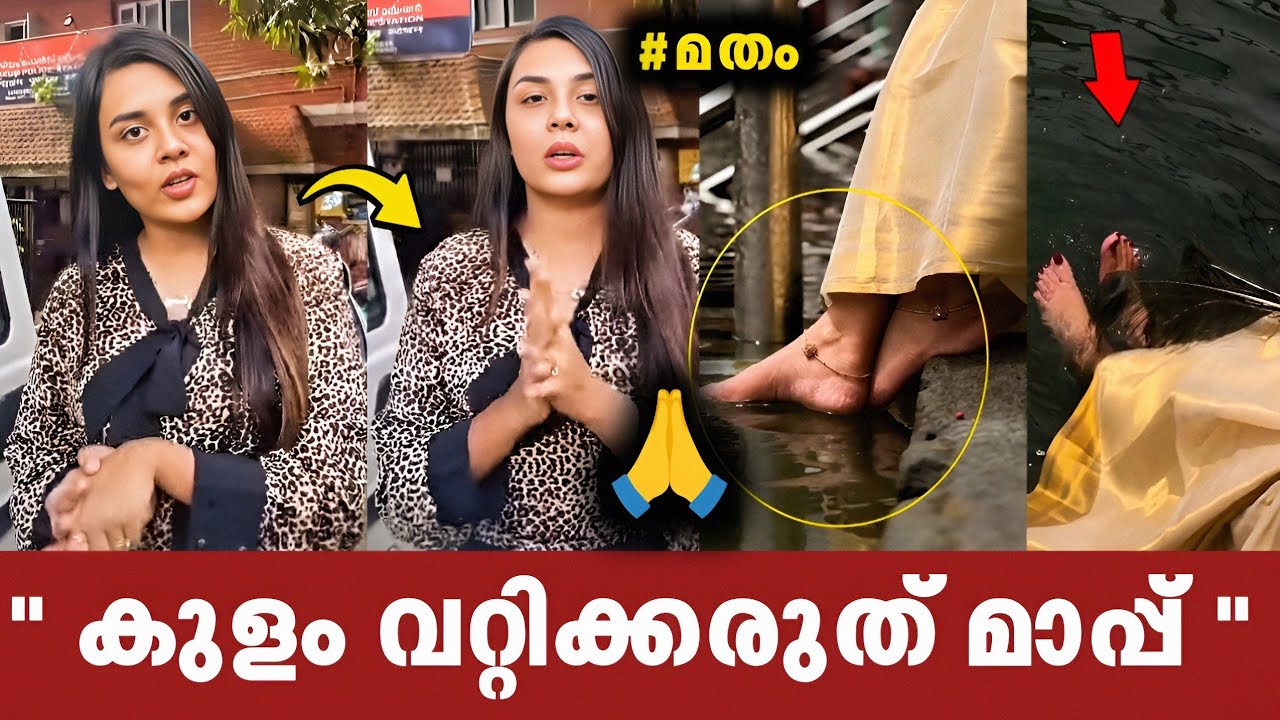 ജീവിതത്തിൽ ഇനി അമ്പലത്തിൻ്റെ പടി ചവിട്ടില്ല 🙏 Jasmine jafar respond| guruvayoor kulam