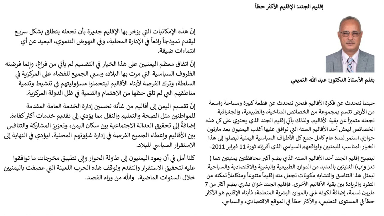 إقليم الجند الاكثر حظا بين الأقاليم