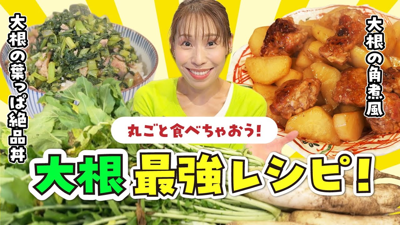 大根丸ごと最強レシピ！【大根の角煮風】【大根の葉っぱ絶品丼】 #みきママ #大根 #角煮