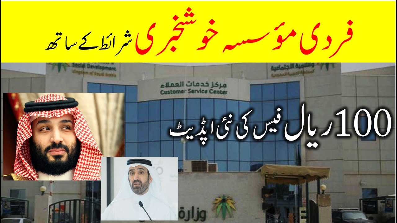 Fardi mossasa 100 rial fees new update | Today saudi news in urdu | Saudi info