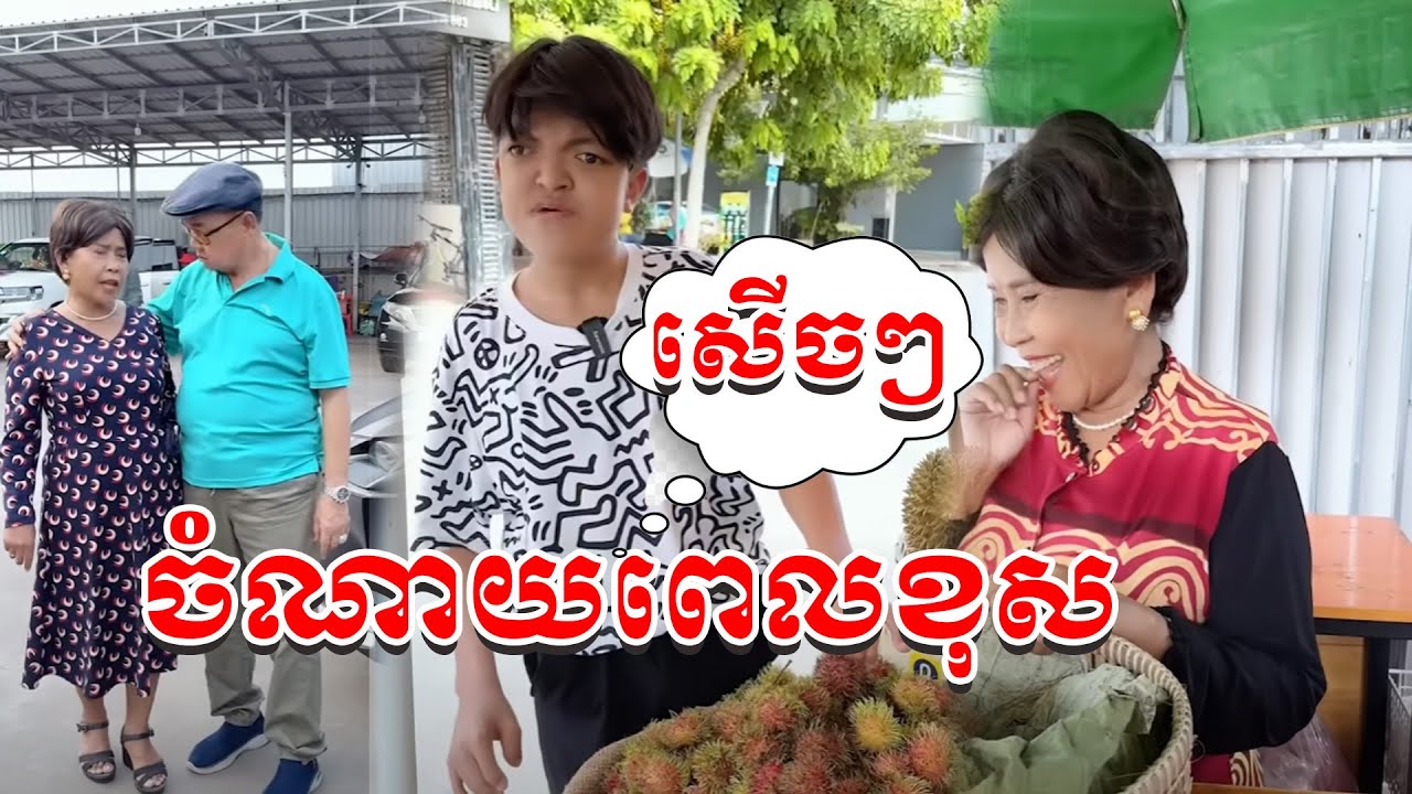ចំណាយពេលខុស 😹 Funny Video 😹💦