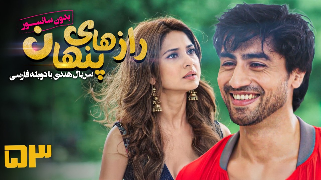 سریال هندی رازهای پنهان - قسمت 53 (دوبله فارسی) | Serial Razhaye Penhan