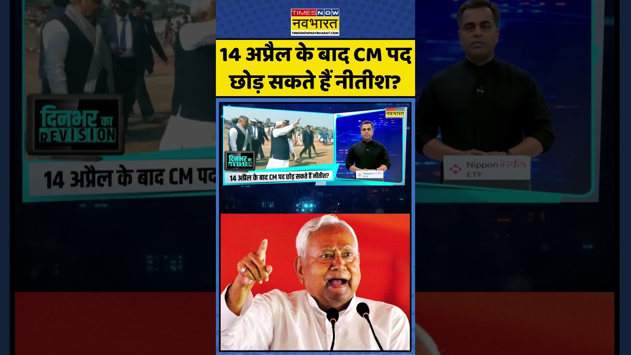 News Ki Pathshala | Sushant Sinha | Bihar News: Nitish Kumar को लेकर बड़ी ख़बर #rajyasabha #viral
