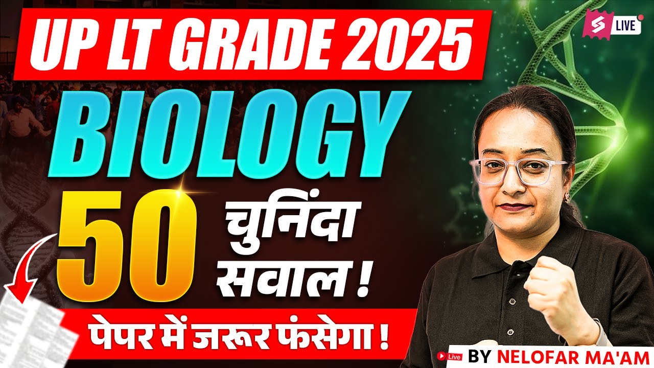 UP LT Grade 2025-26 | Biology Top Questions Class | UP LT Grade Biology Preparation By Nelofar Ma&rsquo;am