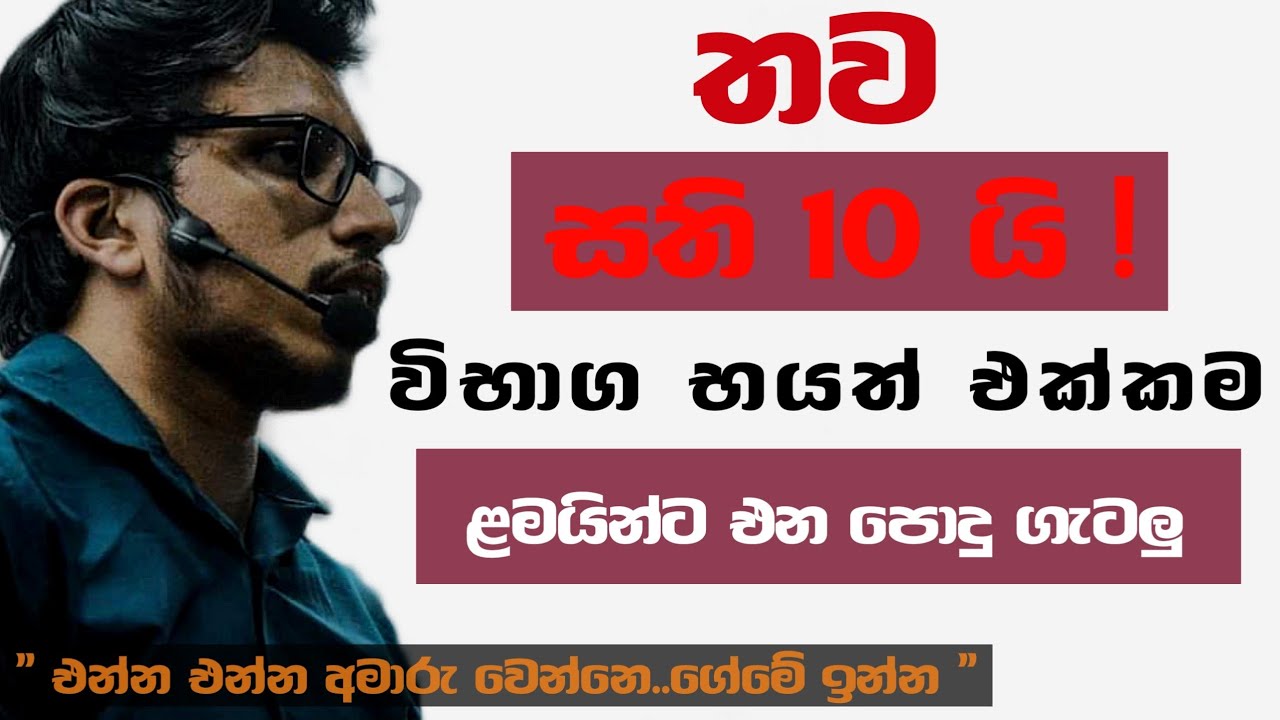 තව සති 10 යි ! විභාගය ලංවෙද්දි එන භයට පිළියම් | Study Tips By @AmilaDasanayake Sir | 2023 A/L