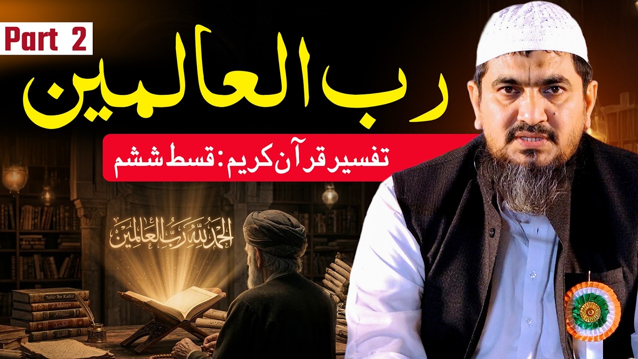 Tafseer e Quraan 6 | Quraan E Kareem Ko Samajh Kar Padhna Kiyu Zaruri | Maulana Huzaifa Sb Vastanvi