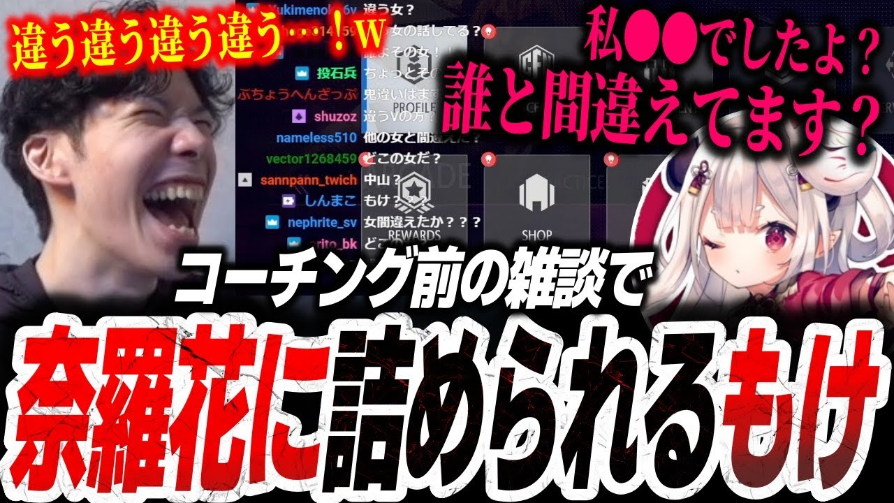「え？誰と間違えてます？w」コーチング前の面白雑談で奈羅花に詰められるもけ【スト6】【SF6 ストリートファイター6】