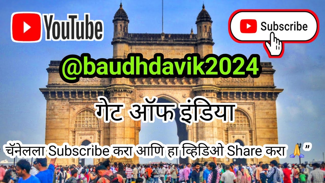 मुंबईची शान🇮🇳गेट ऑफ इंडिया#mumbaimuseum#chhatrapatishivajimaharaj#vlogs#mumbai#bmc#fort#thingstodoin