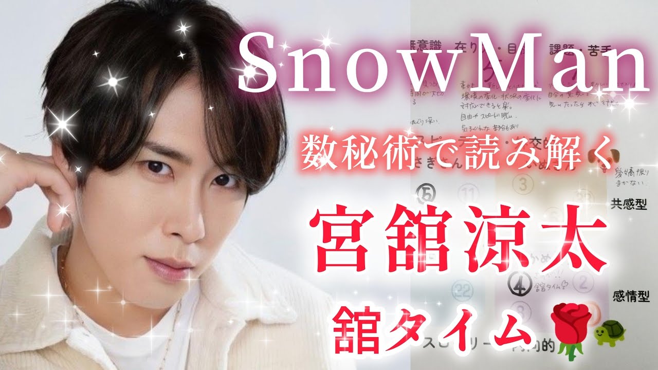 【宮舘涼太様🌹】舘タイム🌹頑張る姿は見せない！意外と頑固者🌹✨ロイヤルタイムをどうぞ🌹