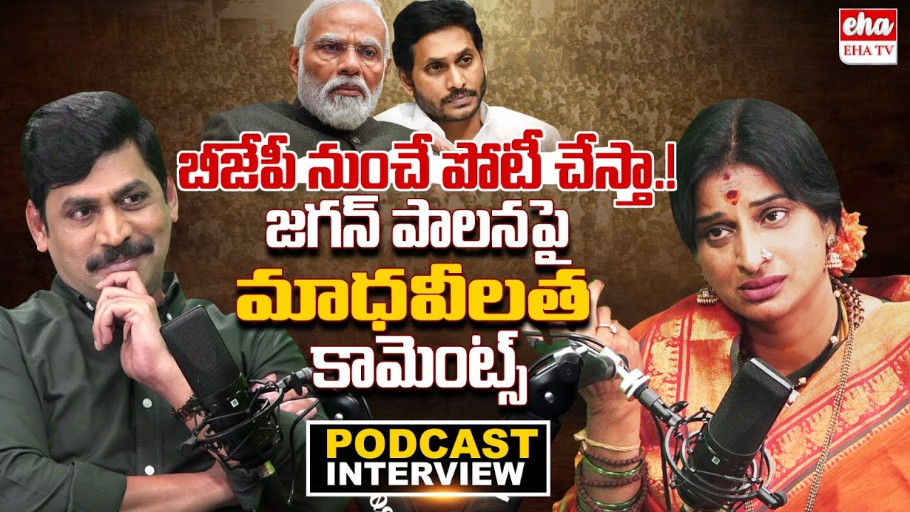Virinchi Hospital Chairman Kompella Madhavi Latha Podcast Interview | PM Modi | CM Jagan | EHA TV