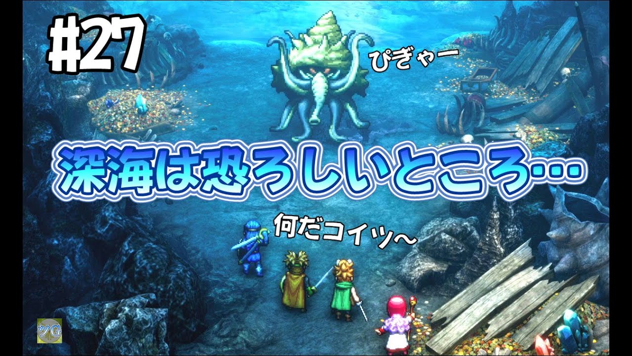 【津軽弁ゲーム実況】#27 深海は恐ろしいところ…　ドラゴンクエスト1&2