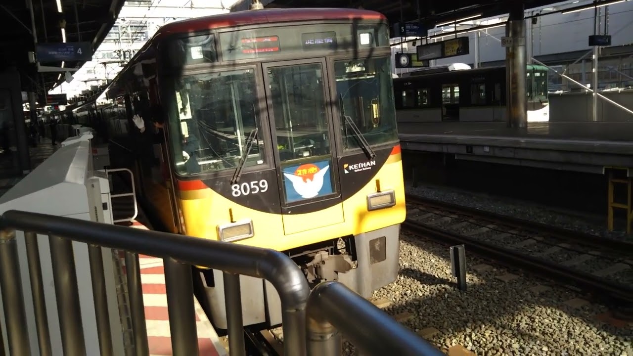 20260123　京阪8000系8009f枚方市駅発車