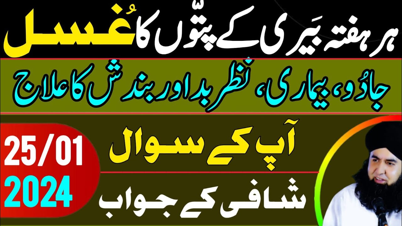 Ask Dr Hamed Shaafi 29 JAN 24 | Ghusal e Shifa Jadu, Bandish, Evil Eye Protection | DARD