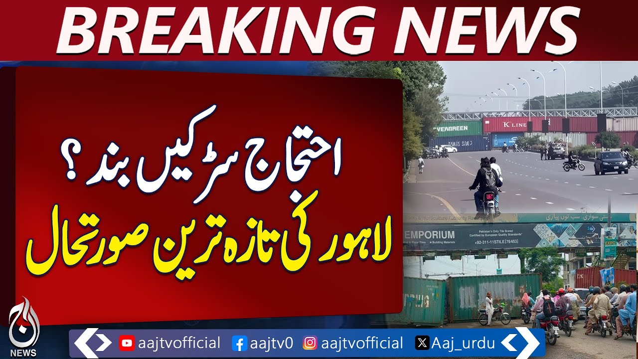 Protests block roads? Latest situation in Lahore - Aaj News Breaking