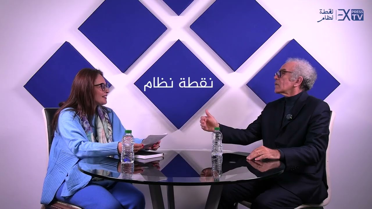 نقطة نظام ..يستضيف الكاتب والباحث أحمد عصيد