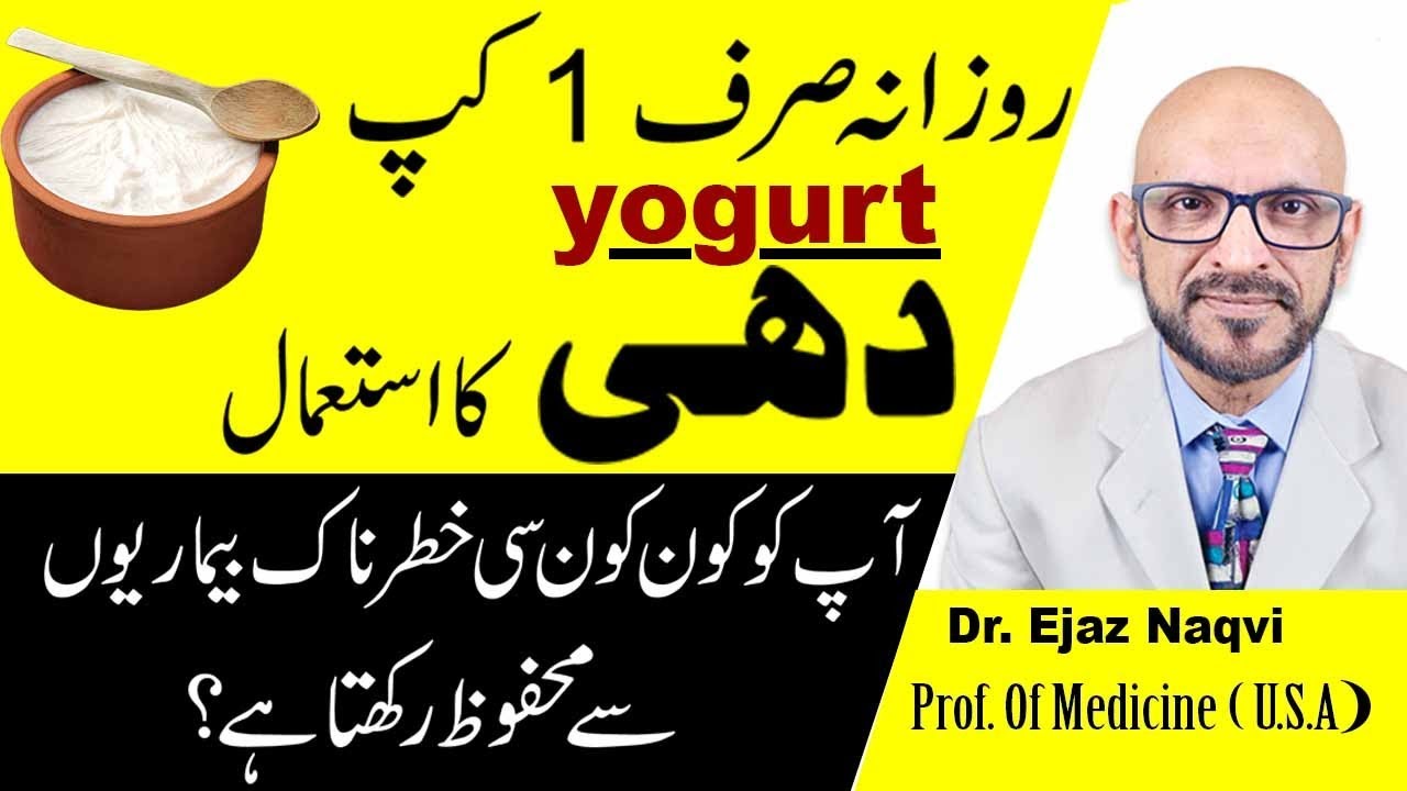 Health Benefits Of Yogurt In Fayde Urdu Hindi | How to Eat Yogurt Dahi In Urdu