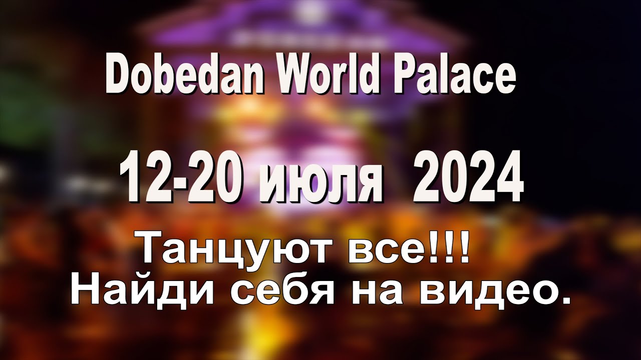 Отель 