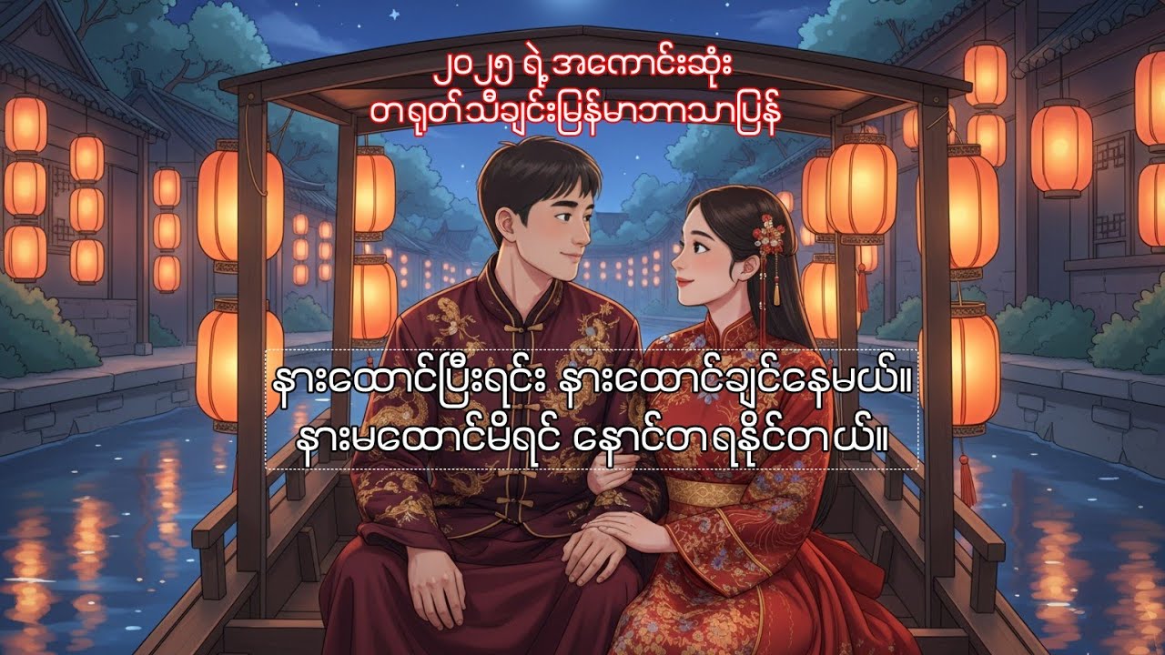 သိပ်လှတဲ့သီချင်းလေးတစ်ပုဒ် Ju Jing Yi ရဲ့ Tan Yun Xi MM Sub (嘆雲兮)