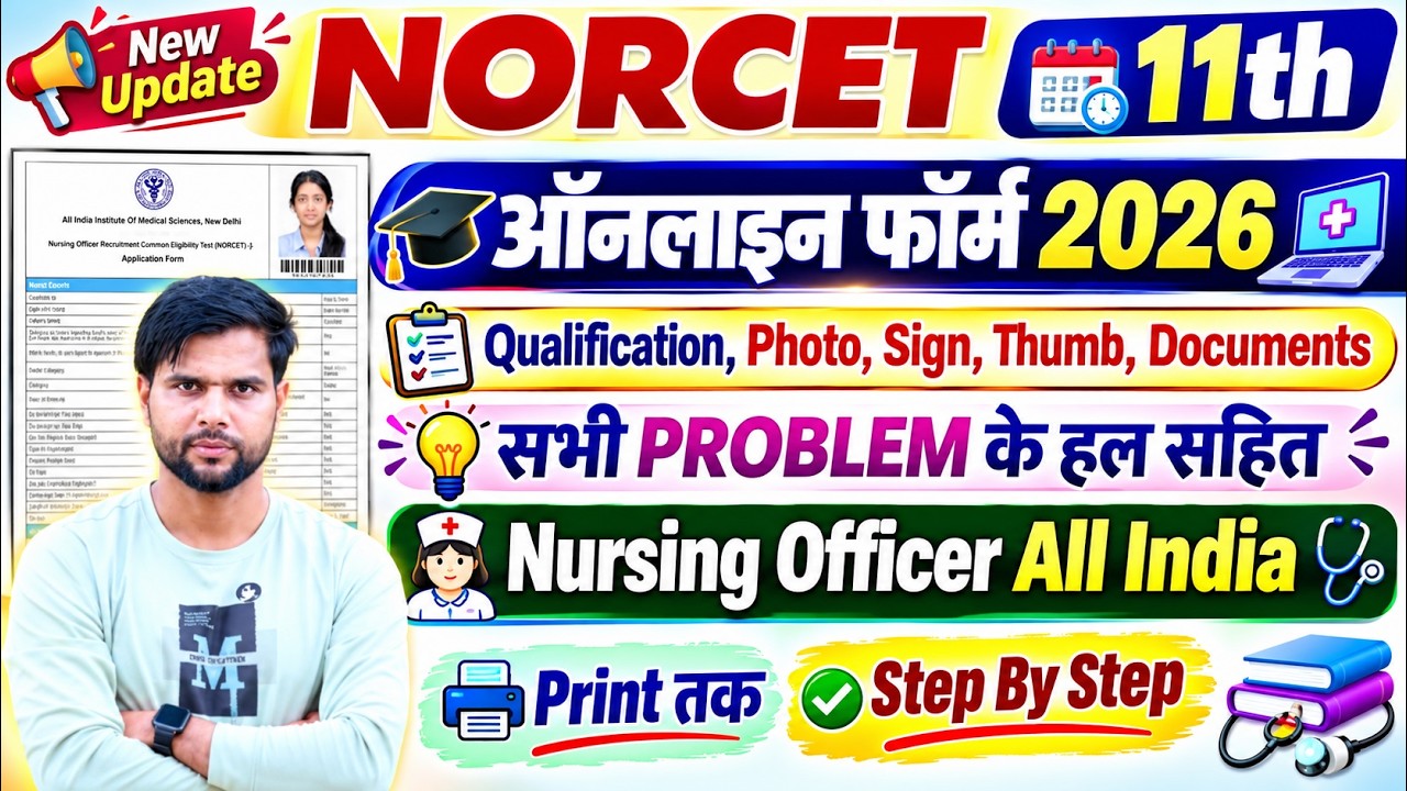 apply norcet 11 form fill up 2026 step by step ✅ aiims norcet 11 application form 2026 kaise bhare