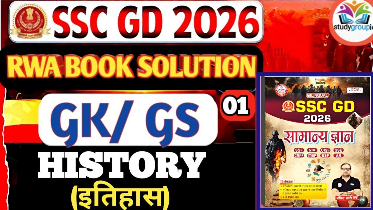SSC GD 2026 | RWA BOOK SOLUTION | GK/GS | HISTORY 01 | Rwa ssc gd book 2026 Solution  #rwabook .
