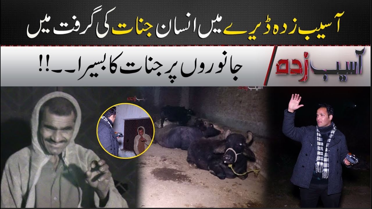 Asaib Zada Derre Par Insan Jinnat ki Grift Mian | Asaib Zada | Horror Story | 7NewsHD