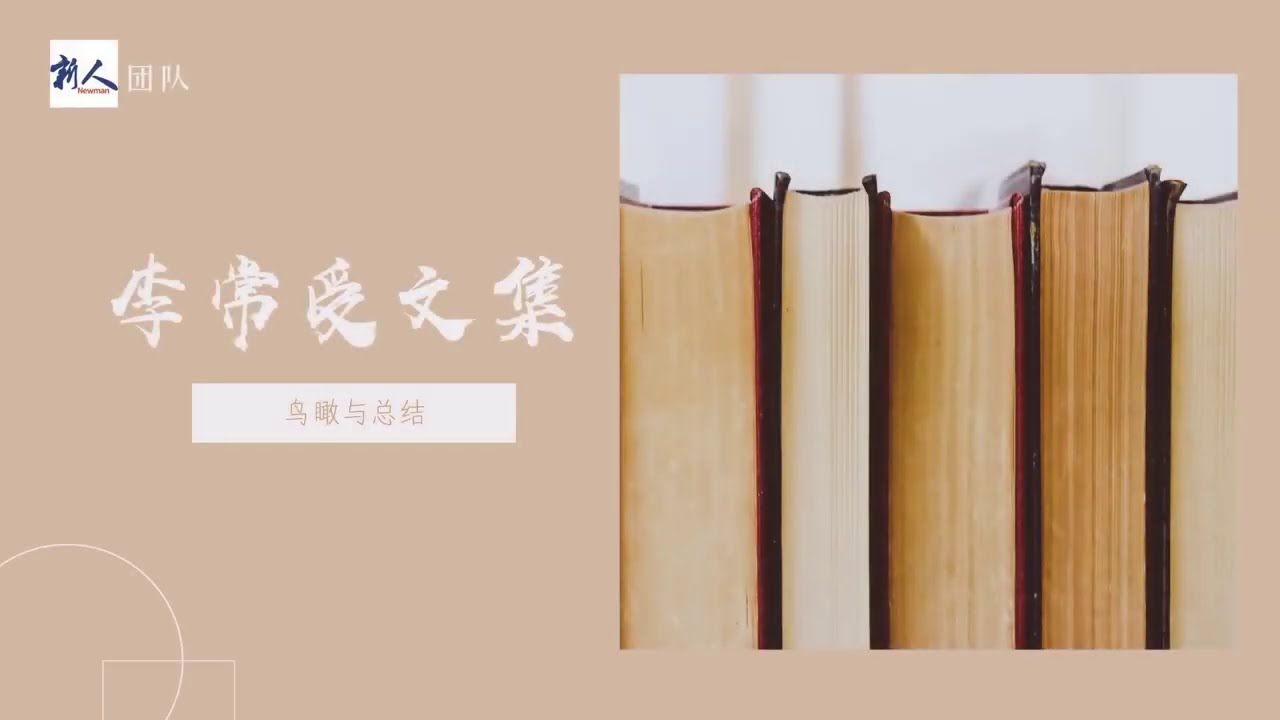 【话奶与灵粮】1963年第一册 信徒对变化的经历