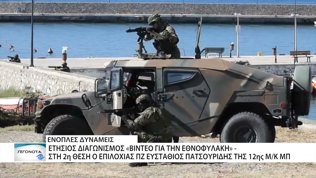 2ος στον διαγωνισμό του ΓΕΣ «Βίντεο για την Εθνοφυλακή» ο Στάθης Πατσουρίδης