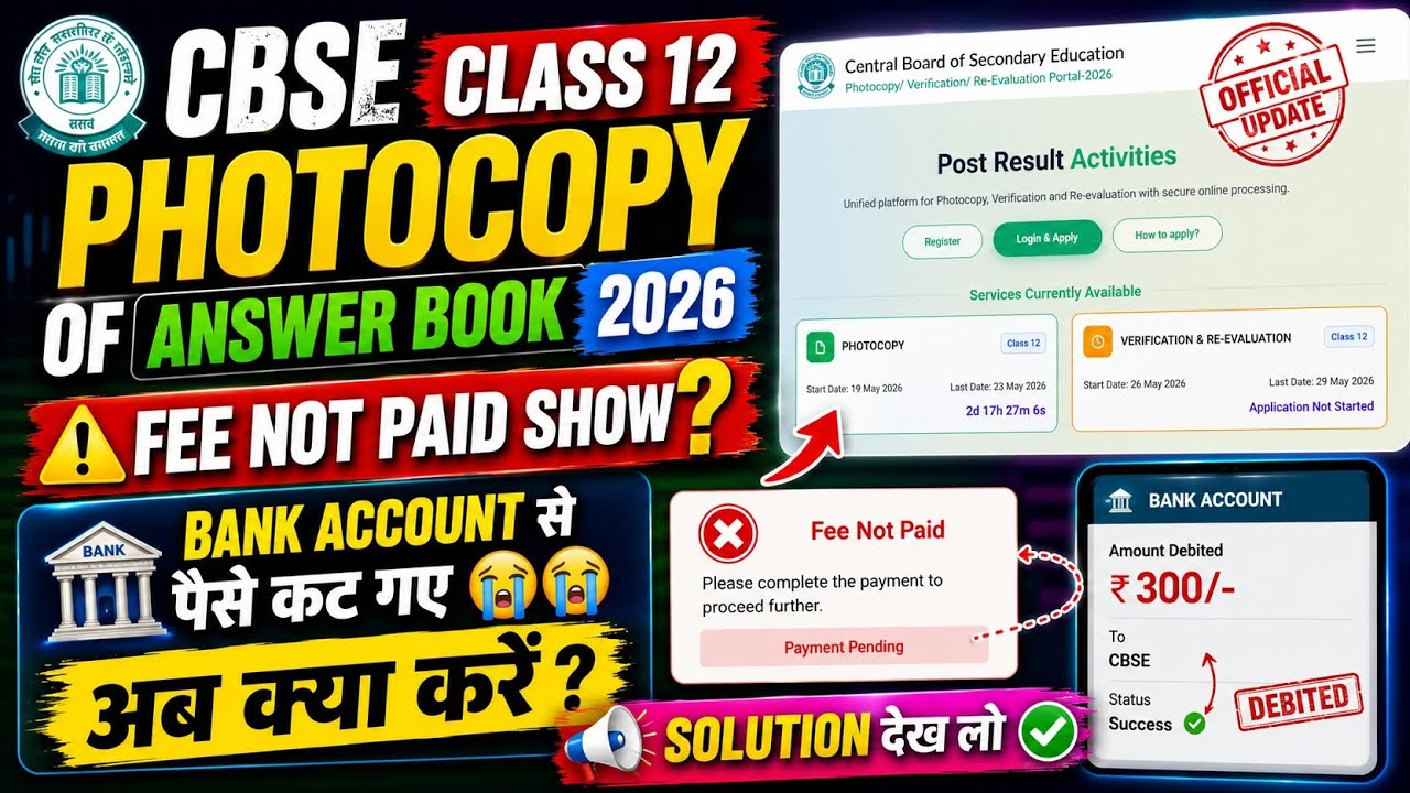 Статус оплаты не отображается? CBSE, 12 класс, копия бланка ответов 2026 #cbse #переоценка