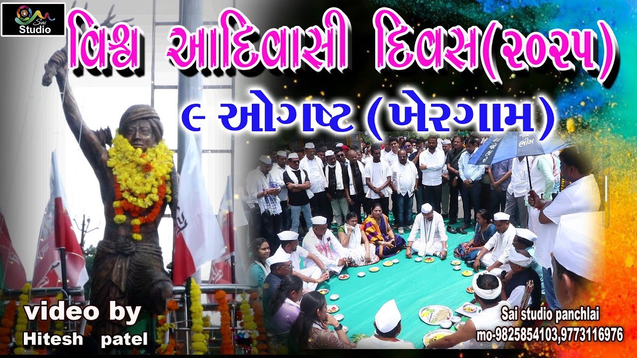 Vishva adivashi divash khergam -2025-saistudio panchlai -mo-9825854103,9773116976