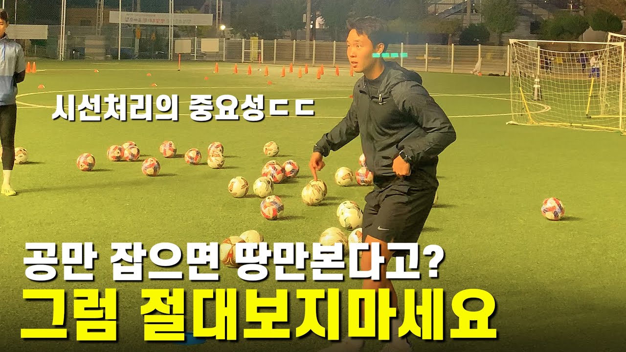 드리블? 지금까지 편견을 깨드립니다. [축구의 혁신 김상헌 코치 EP.2]