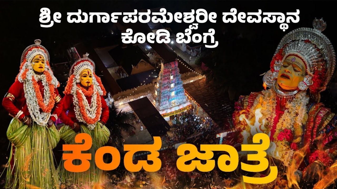 Shri Durgaparameshwari Temple Kodibengre | 