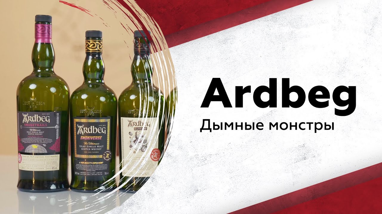 Как виски Ardbeg превратился в символ Айлы