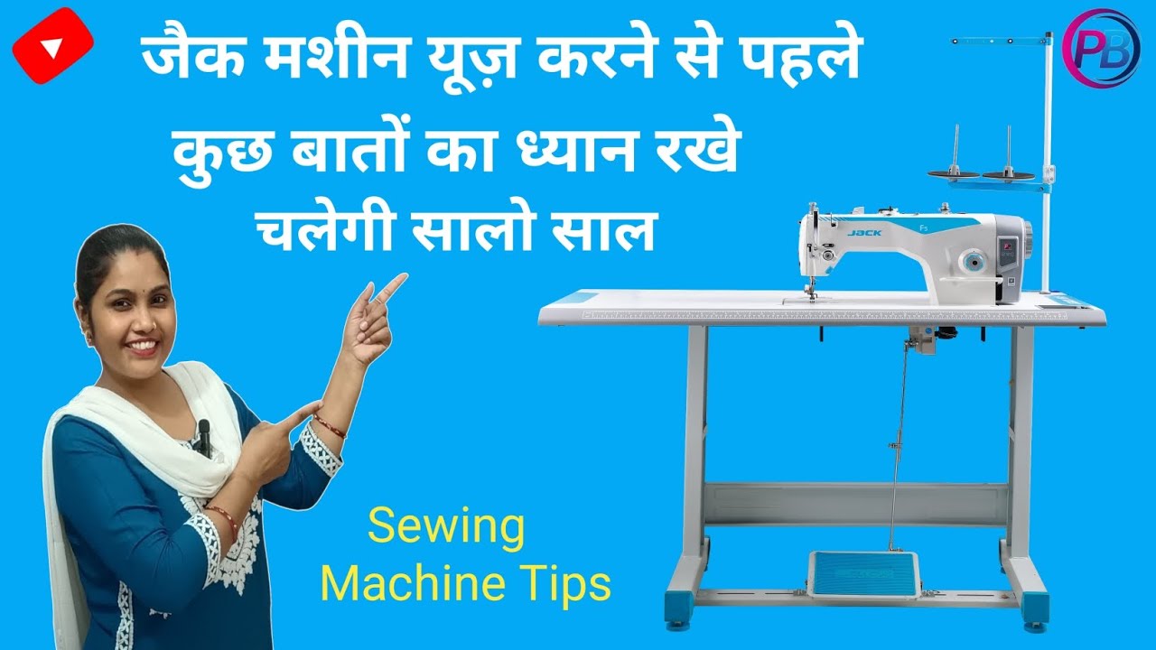 Jack machine kaise use karte hain | jack machine fitting | commercial sewing machine tips
