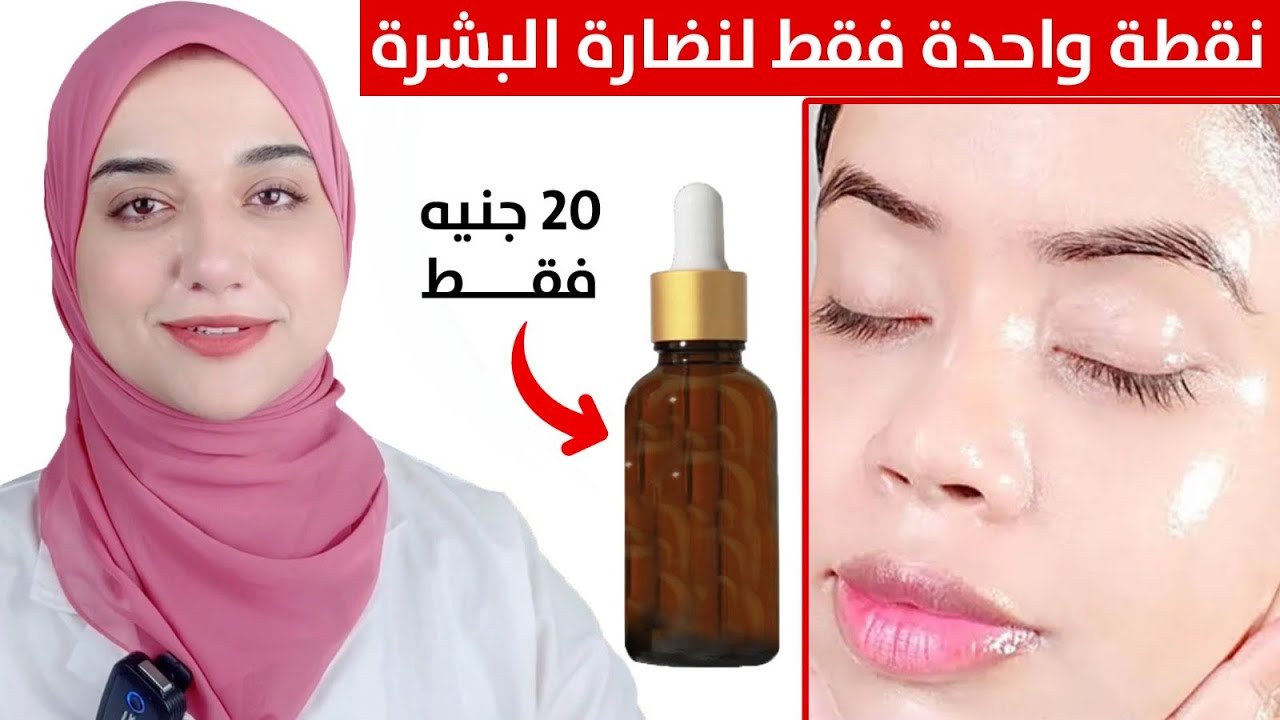 مكون رخيص جدا وفعال جدا لبشرة لامعة ومشدودة كالزجاج و لتنعيم الشعر بديل اغلى سيرومات البشرة