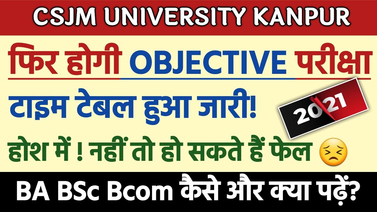 CSJM UNIVERSITY KANPUR Semester Exam 2021 | Kanpur University Exam latest News today| CSJM Exam date