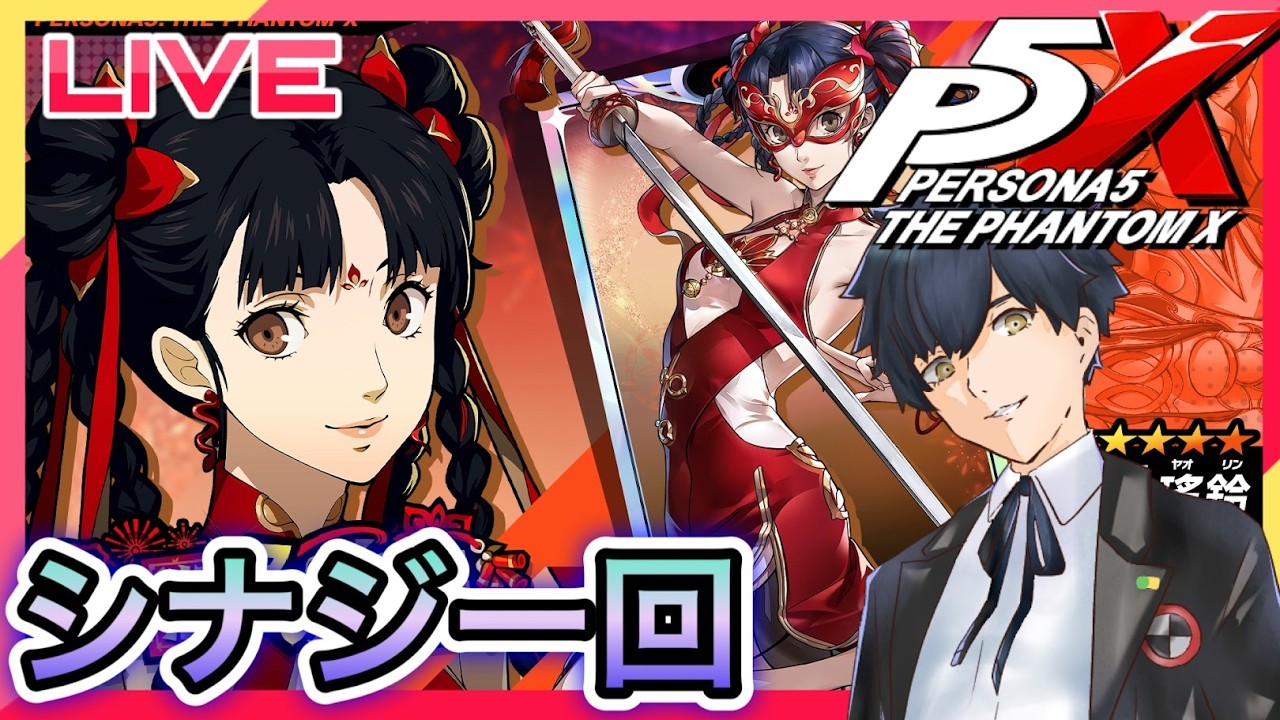 【P5X】シナジー回!都市活動! #75【ネタバレあり】