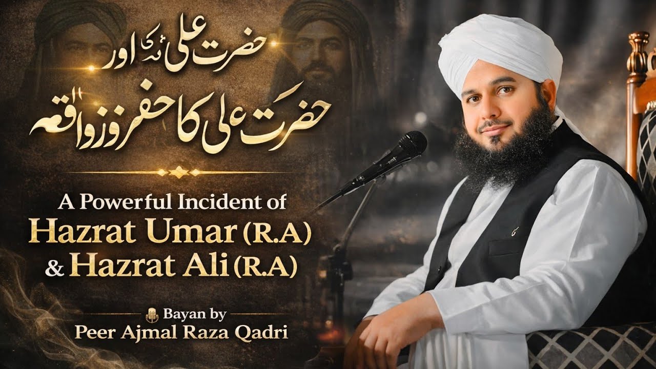 हज़रत उमरؓ और हज़रत अलीؓ का दिल हिला देने वाला वाक़िया 🔥| Islamic Bayan 🇸🇦| Peer Ajmal Raza Qadri🥰✈️