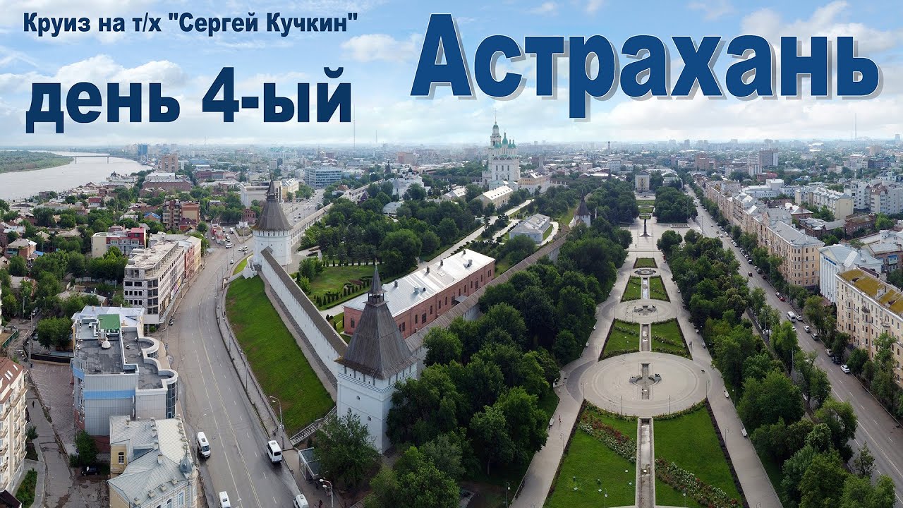 Круиз на теплоходе 