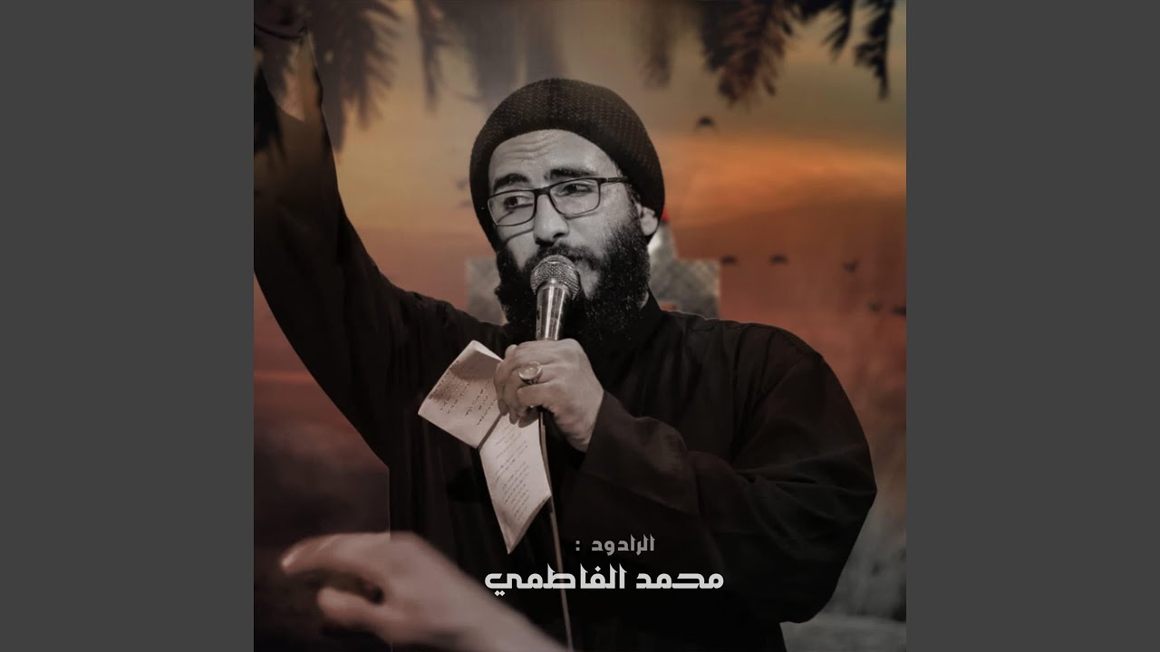 واويلي علئ الزهراء