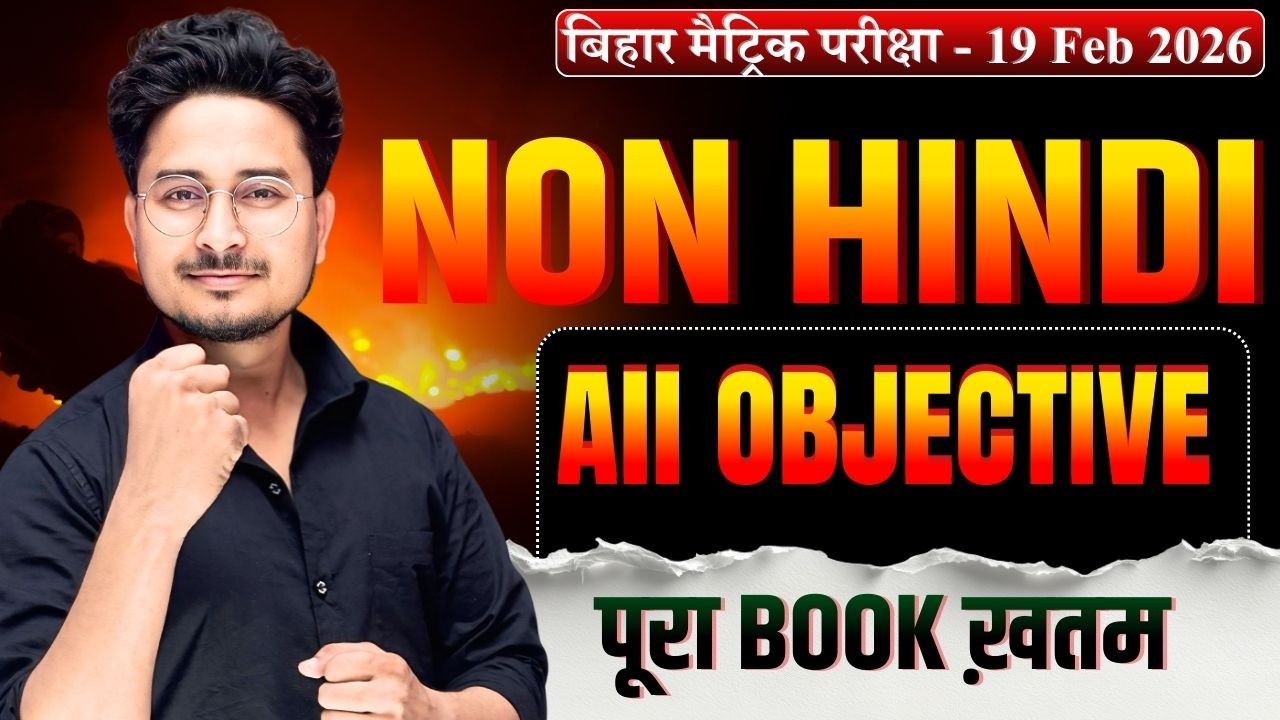 10th Non Hindi Revision Class || Bihar Board Class 10th Non Hindi Revision Class