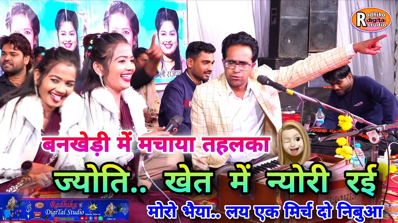 कृपया अकेले में देखें 😳 ज्यादा मौज मस्ती हो गई पब्लिक में मचो धमाल l राजा 👉🏻 दिनभर ज्योति खेत में..😜