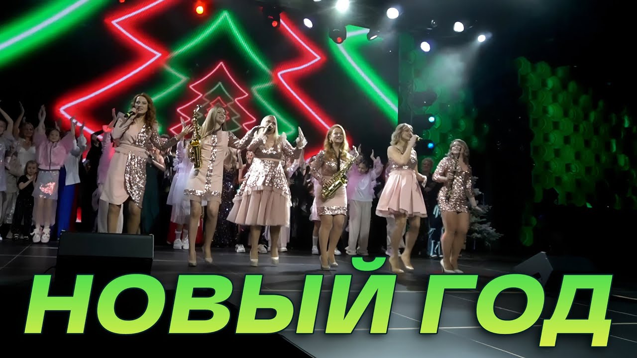 Чараўніцы - Новый Год