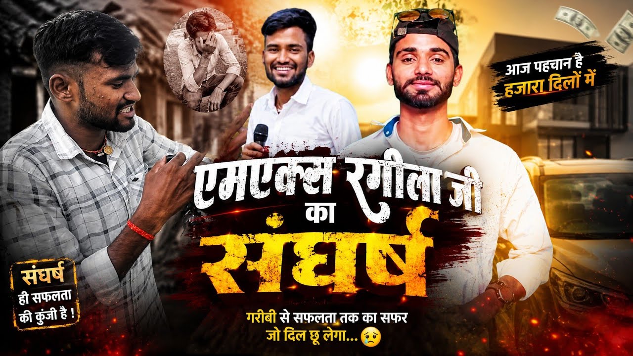 An Inspiring Journey of a Singer: The Story of MX Rangeela Ji! 😭➡️🤩 